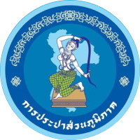 การประปาส่วนภูมิภาค